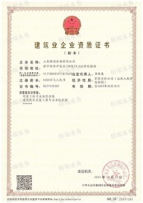 環(huán)保工程壹級(jí)、機(jī)電貳級(jí)