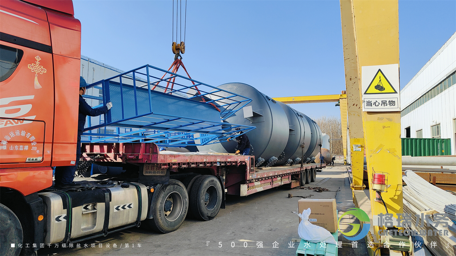 助力河南某化工集團(tuán)300m3/h千萬級(jí)除鹽水項(xiàng)目設(shè)備發(fā)貨